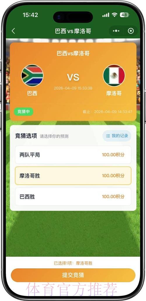 2026世界杯官方买球免费竞猜活动 2026世界杯官方买球免费竞猜活动